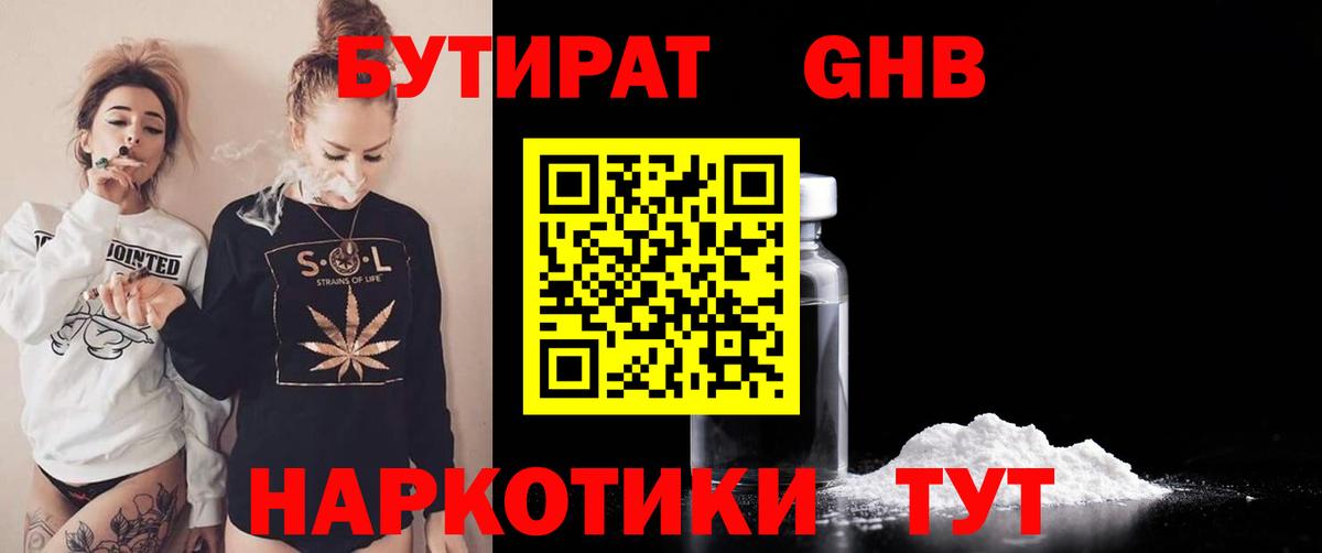 Бутират вода Конаково