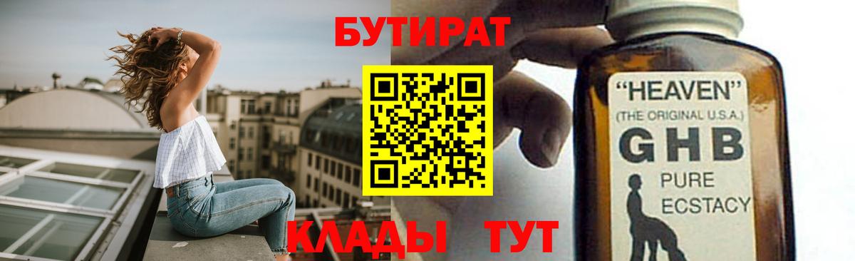 Бутират вода  БУТИРАТ  Конаково  Вход с VPN 