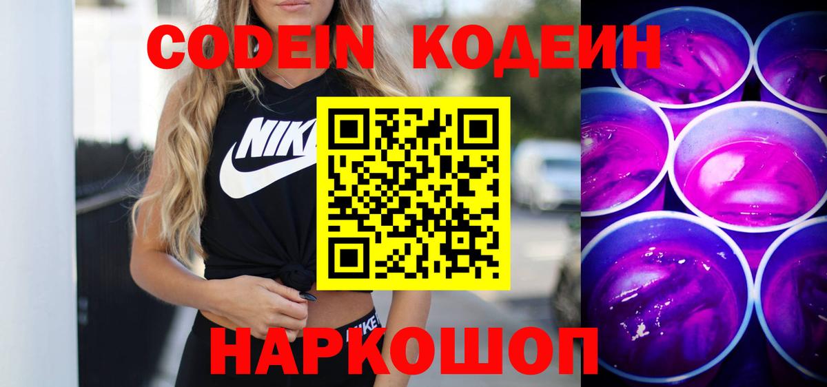 Конаково  Кодеин напиток Lean (лин)  Вход с VPN 