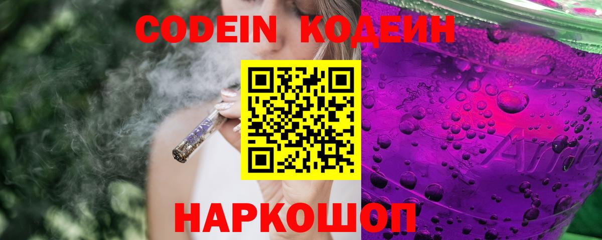 Кодеиновый сироп Lean Purple Drank Конаково